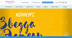 Desktop Screenshot of krasota-profi.ru